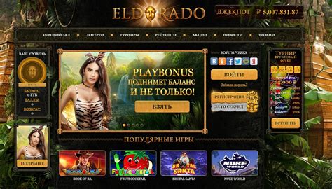 эльдорадо игровые автоматы официальный сайт